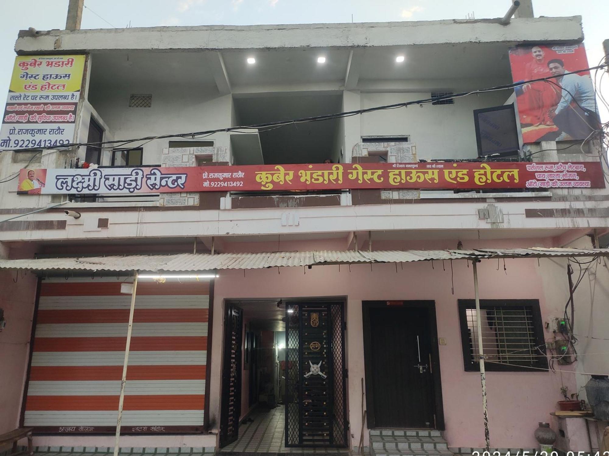 Kuber Bhandari Guest House And Hotel Sehore 外观 照片